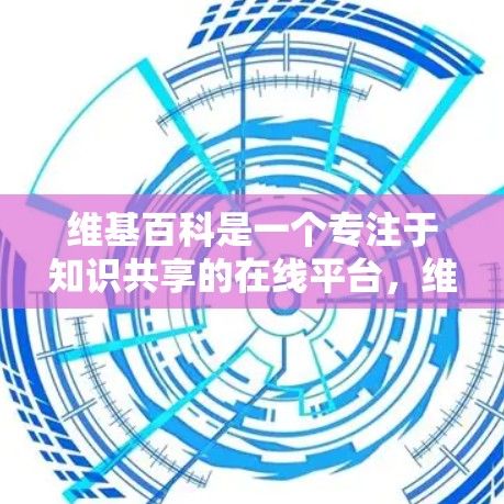 维基百科是一个专注于知识共享的在线平台,维护内容的质量和正确性非常重要。如果遇到维基百科的冲突或版权问题,建议使用经过核实的VPN服务来访问相关内容。以下是一些可以用于解决维基百科冲突的VPN推荐 维基百科是一个专注于知识共享的在线平台,维护内容的质量和正确性非常重要。如果遇到维基百科的冲突或版权问题,建议使用经过核实的VPN服务来访问相关内容。以下是一些可以用于解决维基百科冲突的VPN推荐