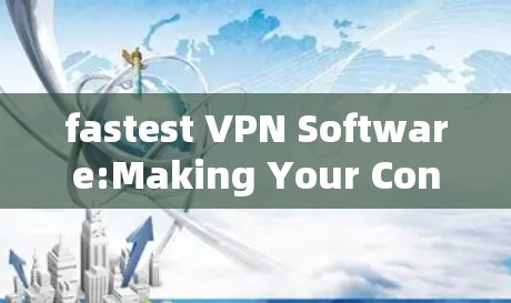 fastest VPN Software:Making Your Connections Easier Than Ever fastest VPN Software:Making Your Connections Easier Than Ever