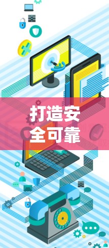 打造安全可靠的VPN，下载海外音乐软件无忧无虑