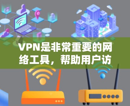 VPN是非常重要的网络工具,帮助用户访问国外的网络资源。选择VPN软件时,需要综合考虑高速度、安全性和兼容性等各方面因素。以下是一些推荐的VPN软件,供您参考 VPN是非常重要的网络工具,帮助用户访问国外的网络资源。选择VPN软件时,需要综合考虑高速度、安全性和兼容性等各方面因素。以下是一些推荐的VPN软件,供您参考