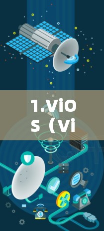 1.ViOS（ViOS VPN）