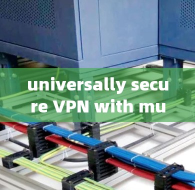 universally secure VPN with multi-device support:深度安全的多设备VPN解决方案