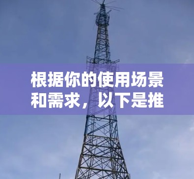 根据你的使用场景和需求，以下是推荐的VPN软件列表