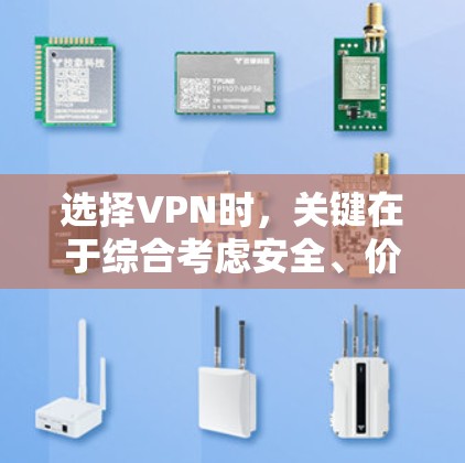 选择VPN时,关键在于综合考虑安全、价格、适用场景和用户体验等因素。以下是一个清晰的指南,帮助你做出明智的选择 选择VPN时,关键在于综合考虑安全、价格、适用场景和用户体验等因素。以下是一个清晰的指南,帮助你做出明智的选择