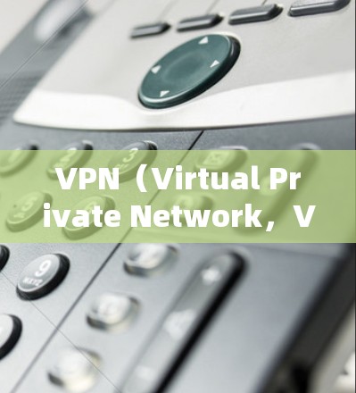 VPN（Virtual Private Network，VPN）通过加密通信为用户提供了一个安全的网络环境，允许在多节点网络中进行数据传输和通信。以下是对VPN连接全球节点的详细分析