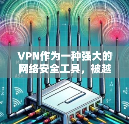 VPN作为一种强大的网络安全工具,被越来越多的用户采用,以保护个人隐私和网络安全。以下是一些关于VPN热门测评的常见问题和信息