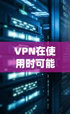 VPN在使用时可能会遇到 blocked IP地址的情况,这通常是因为日本的网络管理规定(Kanazawa Law)对某些IP地址进行限制。以下是一些可能的解决方法